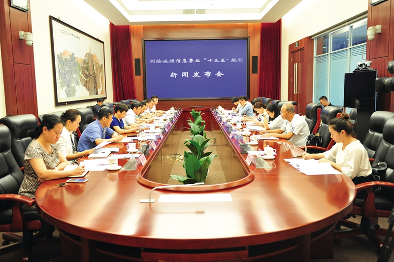 ，國家測繪地理信息局舉行《測繪地理信息事業(yè)“十三五”規(guī)劃》新聞發(fā)布會(huì)