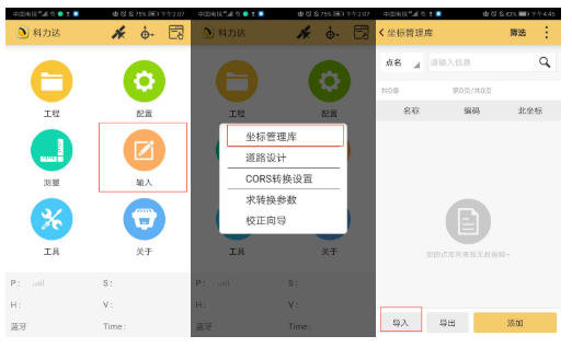 CSV格式坐標(biāo)數(shù)據(jù)怎么導(dǎo)入H5手簿？2個(gè)技巧就可以了