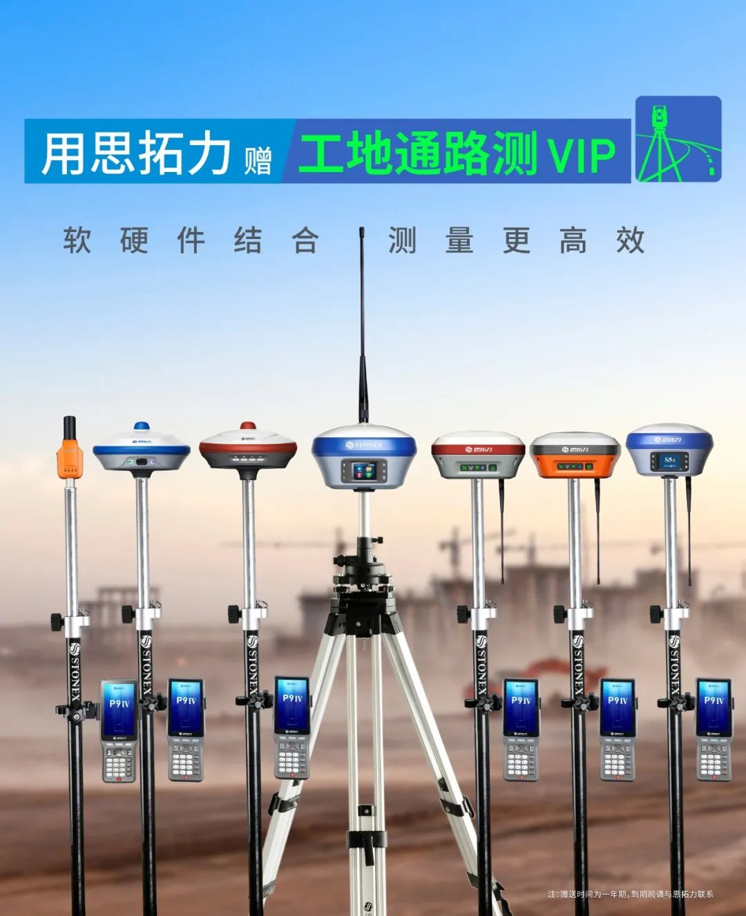 軟硬件結(jié)合，讓測(cè)繪更高效——思拓力RTK與工地通路測(cè)APP的全新搭配