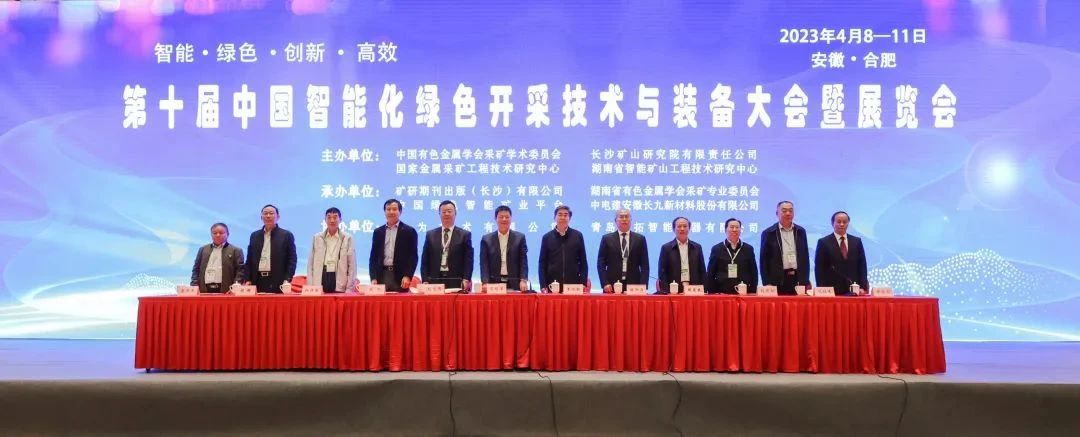 “智能、綠色、創(chuàng)新、高效”——第十屆中國(guó)智能化綠色開采技術(shù)與裝備大會(huì)暨展覽會(huì)——?？怂箍祬?huì)報(bào)道