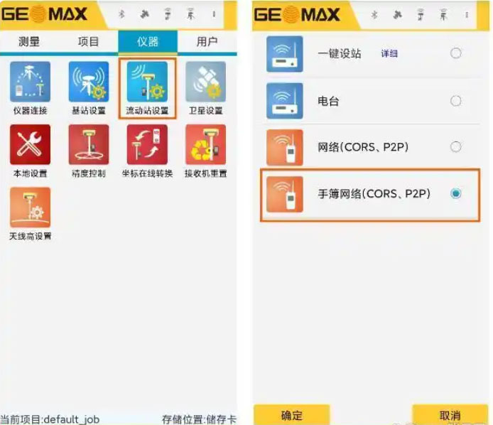 RTK CORS賬號(hào)設(shè)置步驟教程圖文指南，看完迅速掌握